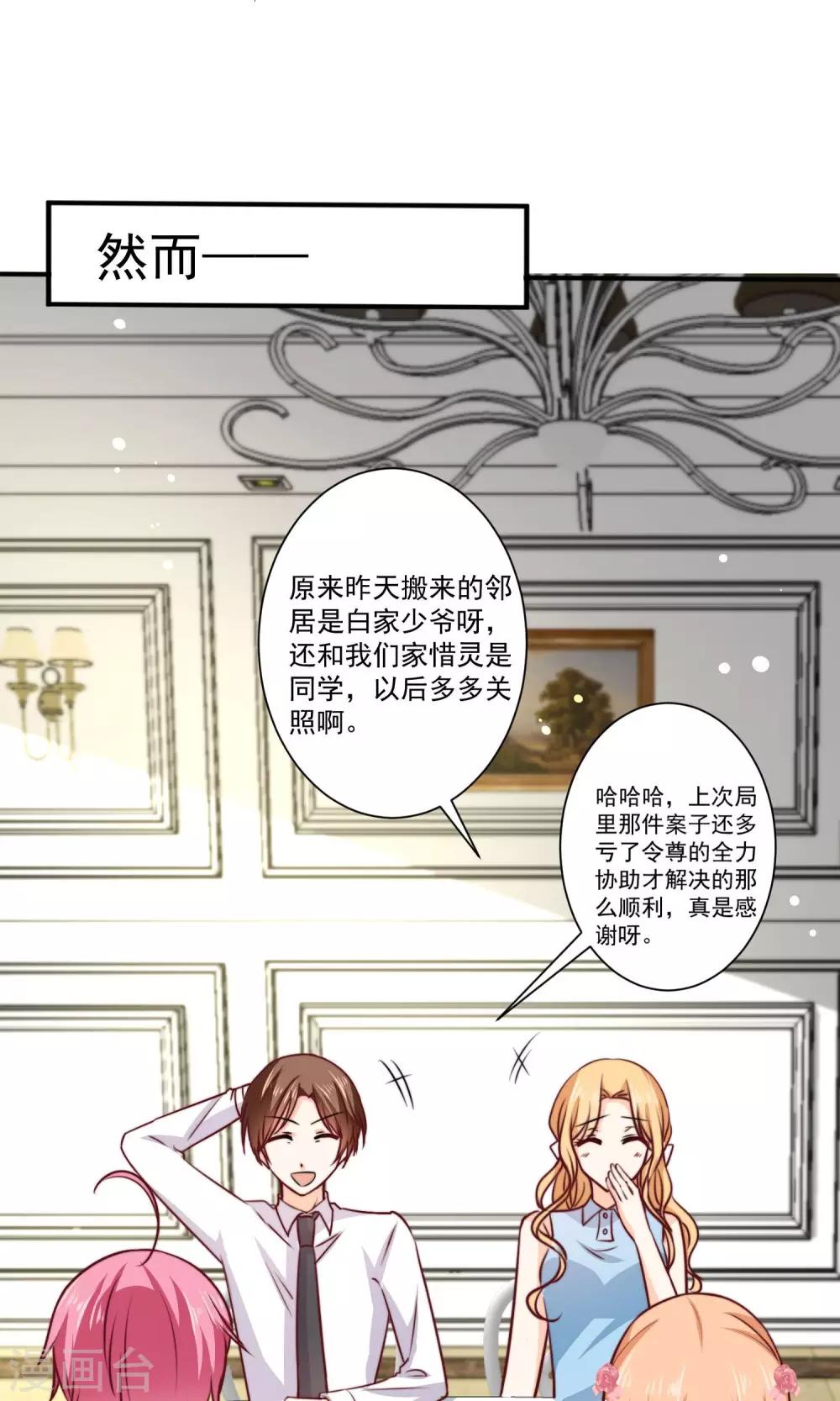 第3话 男神出现啦-第4话