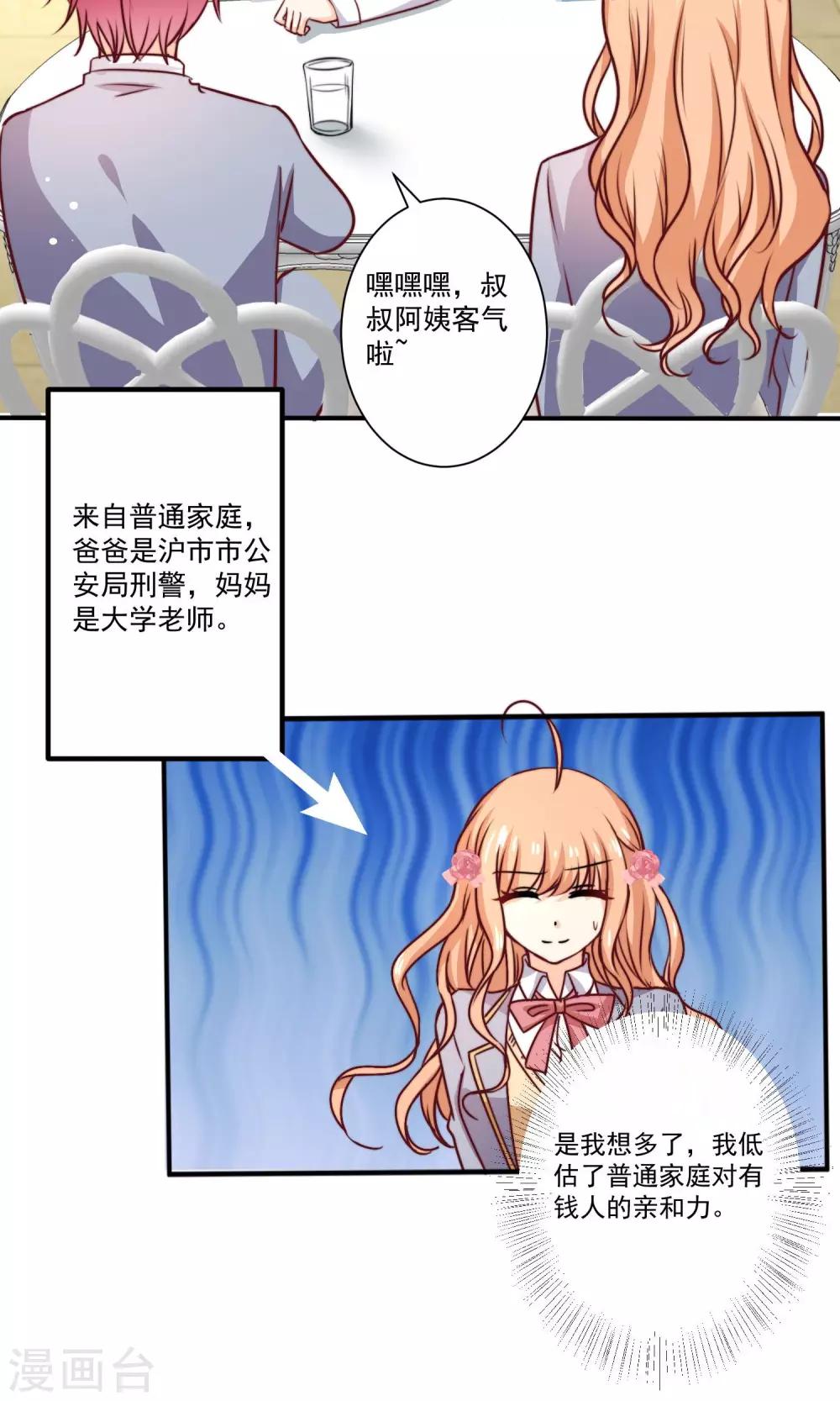 第3话 男神出现啦-第4话