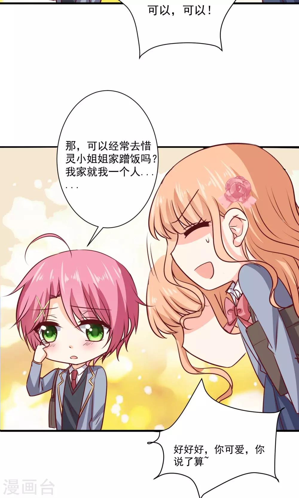 第3话 男神出现啦-第4话