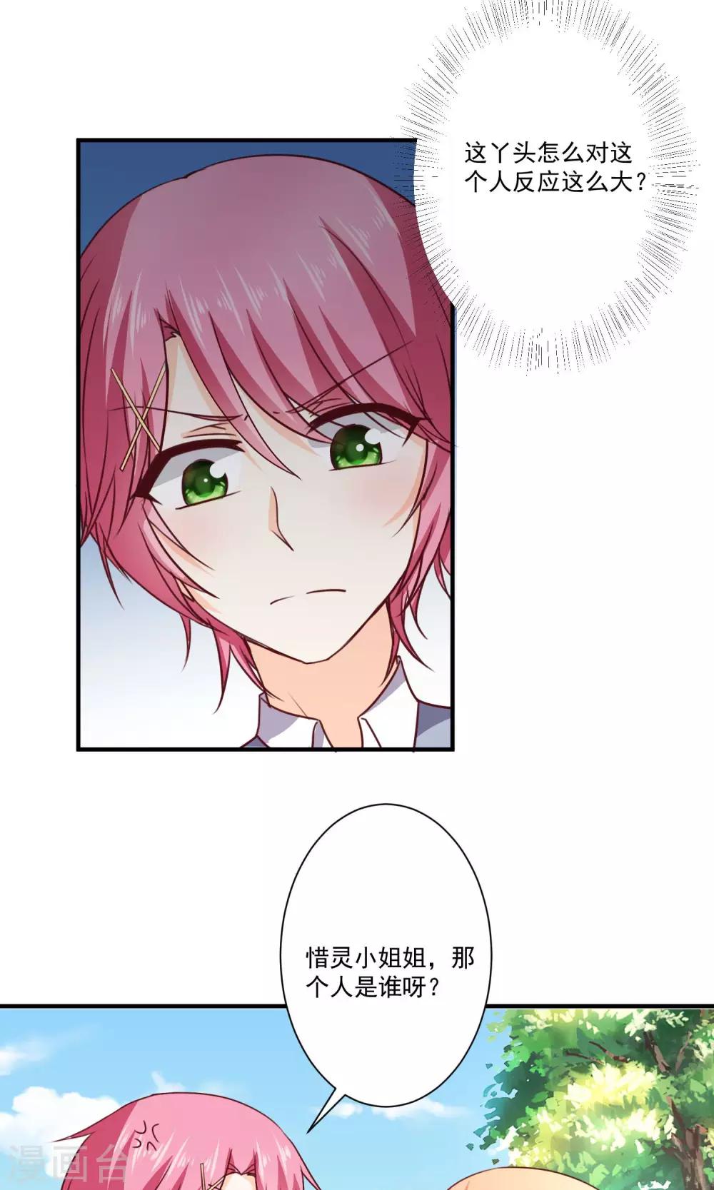 第3话 男神出现啦-第4话