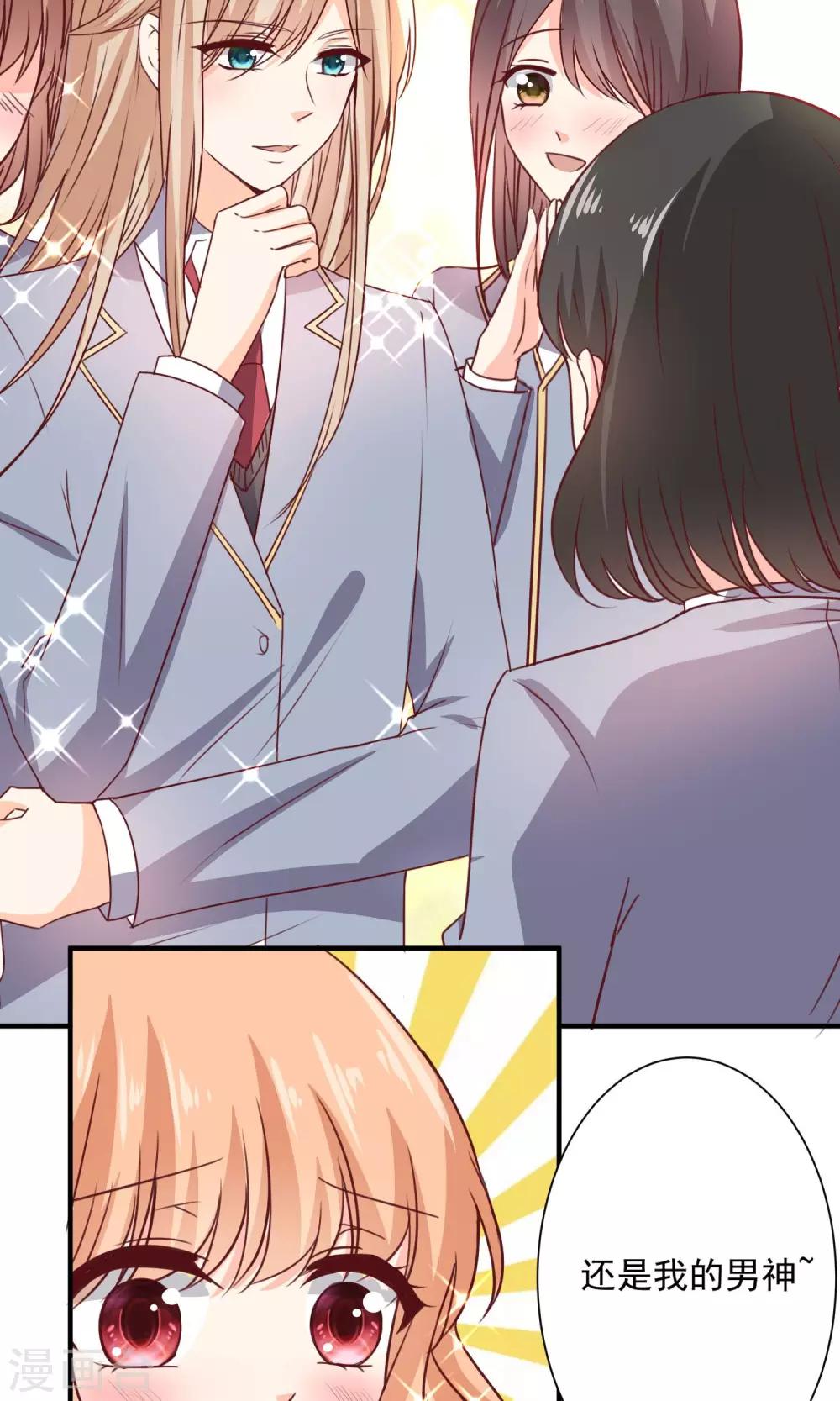 第3话 男神出现啦-第4话