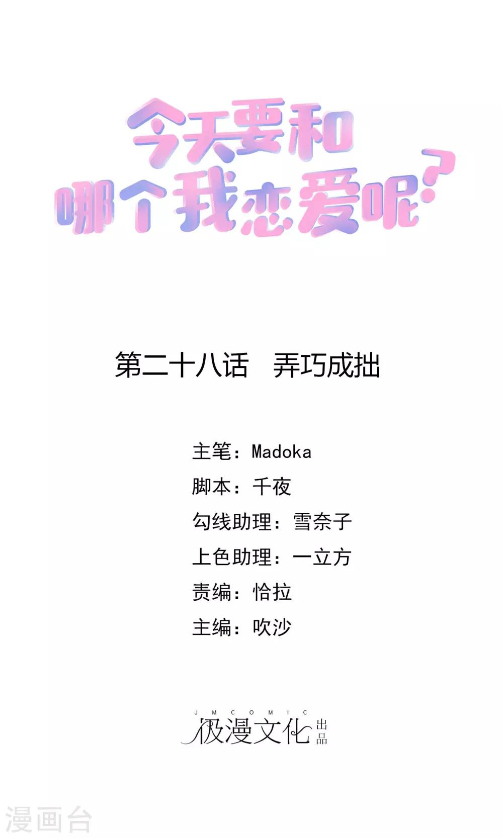 第28话 弄巧成拙-第32话