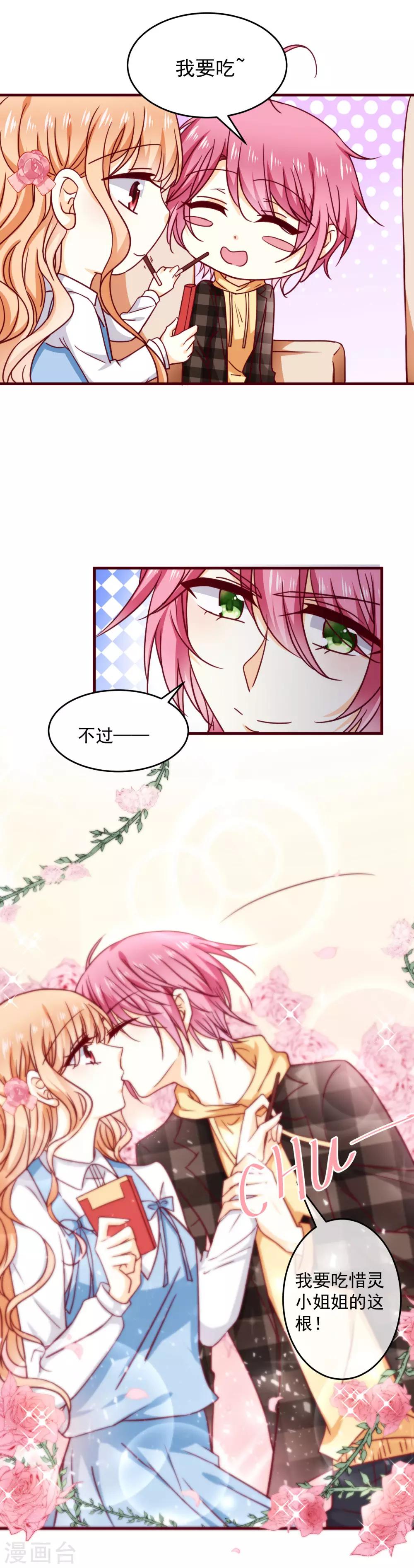 第30话 初吻？！-第34话