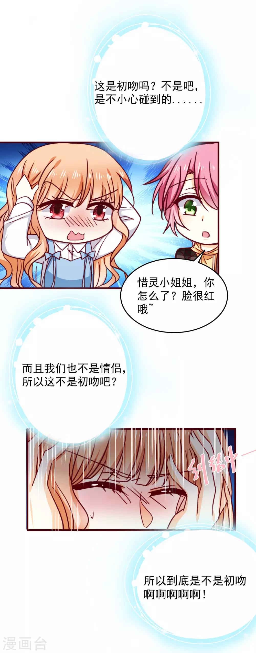 第30话 初吻？！-第34话