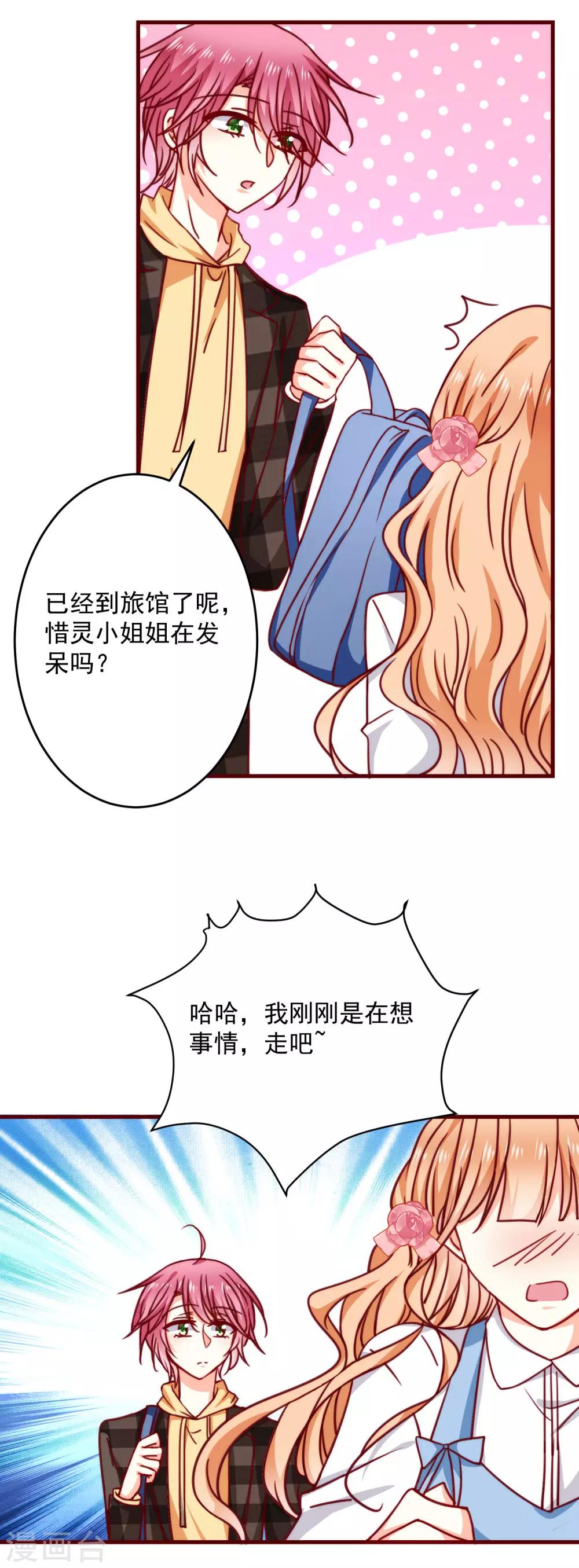 第30话 初吻？！-第34话