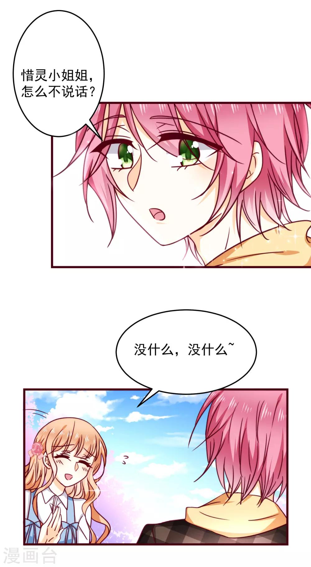 第30话 初吻？！-第34话