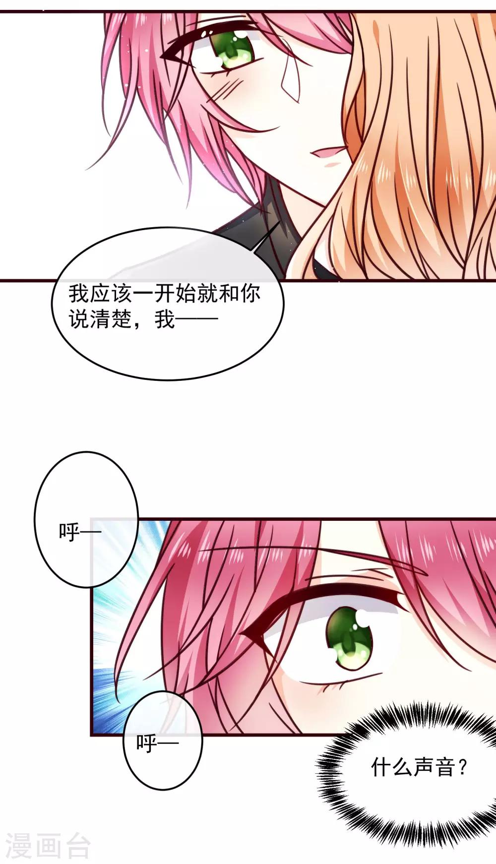 第32话 甜蜜告白-第36话