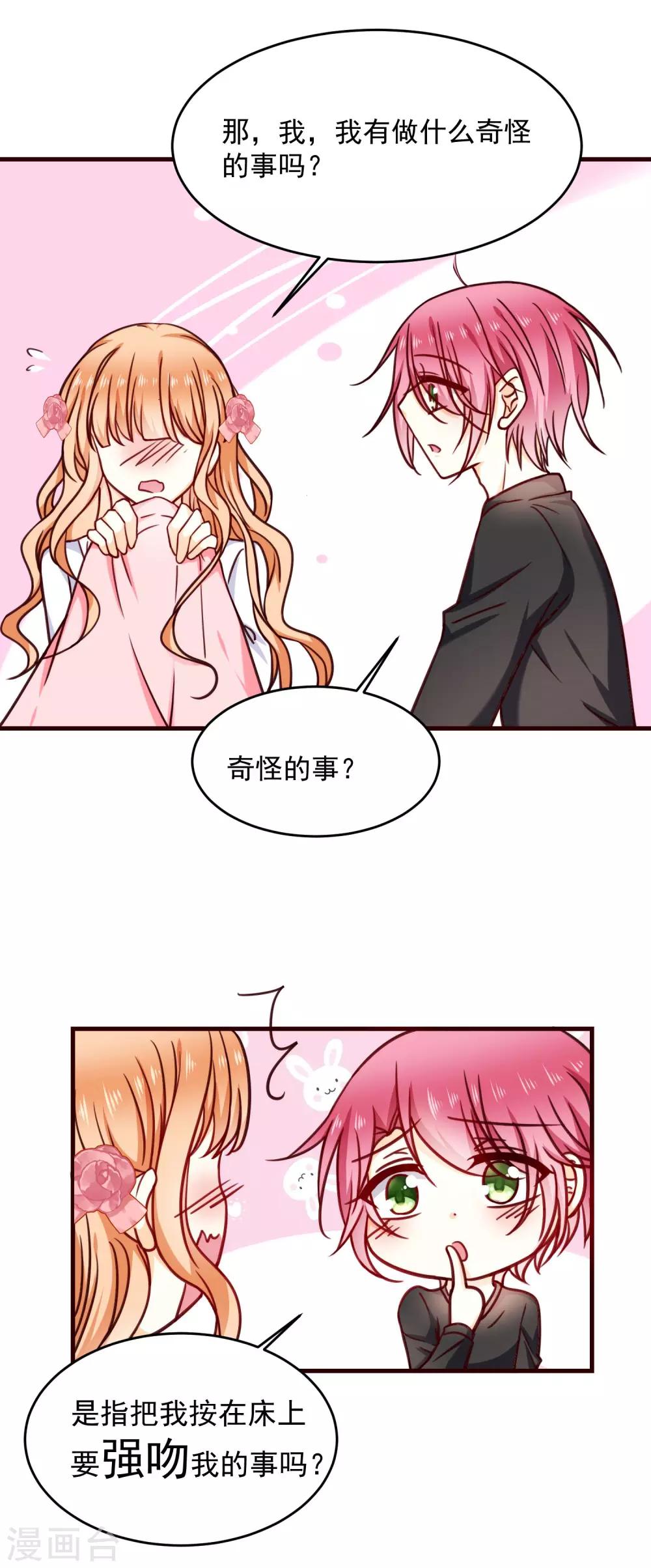 第32话 甜蜜告白-第36话