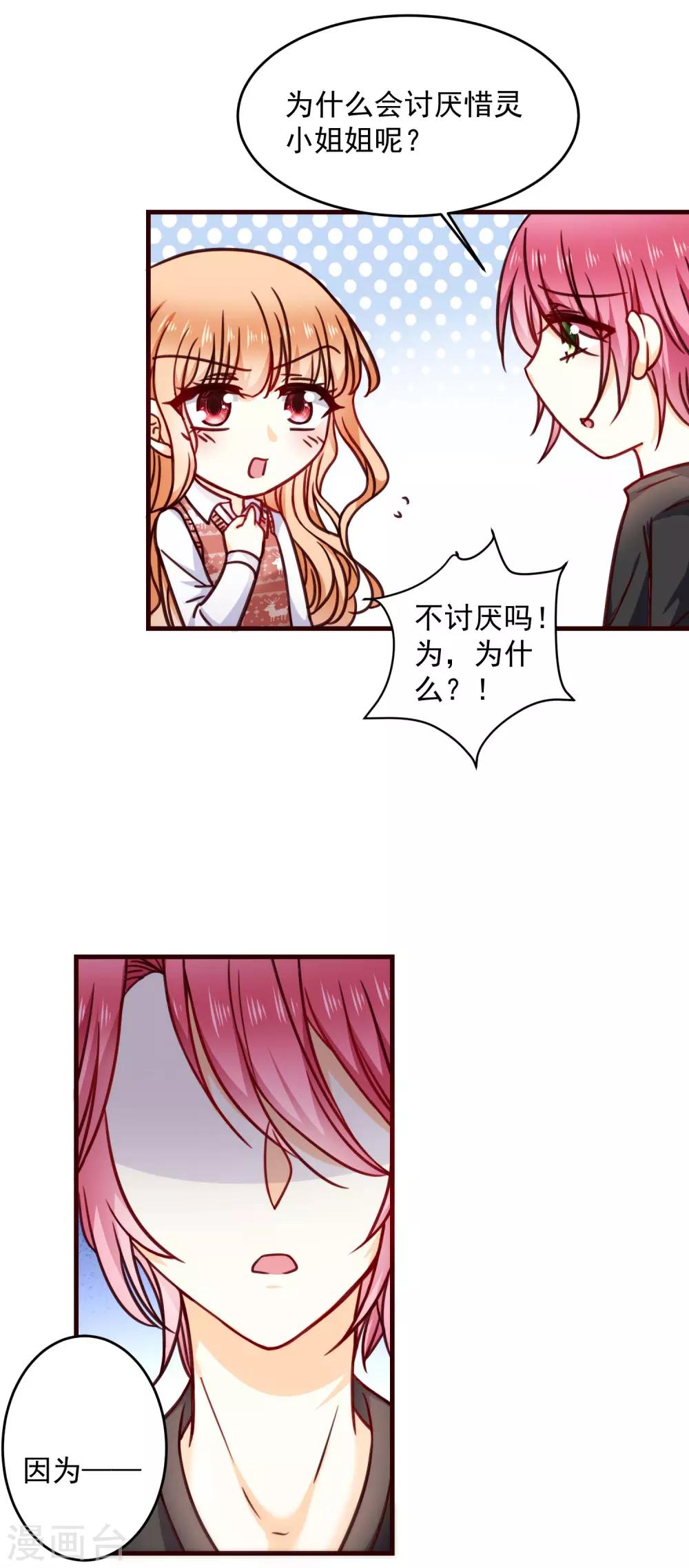 第32话 甜蜜告白-第36话