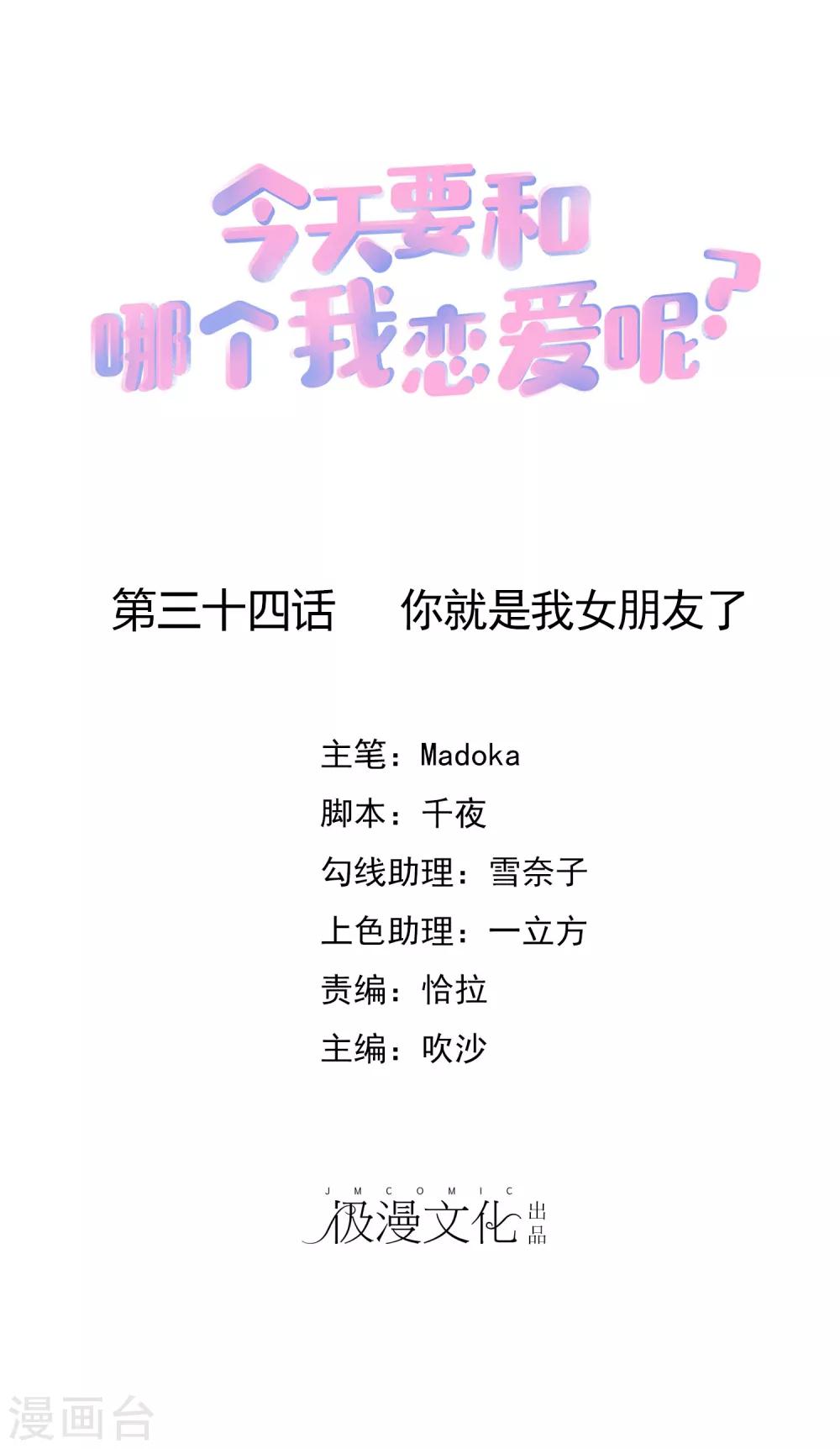 第34话 你就是我女朋友了-第38话