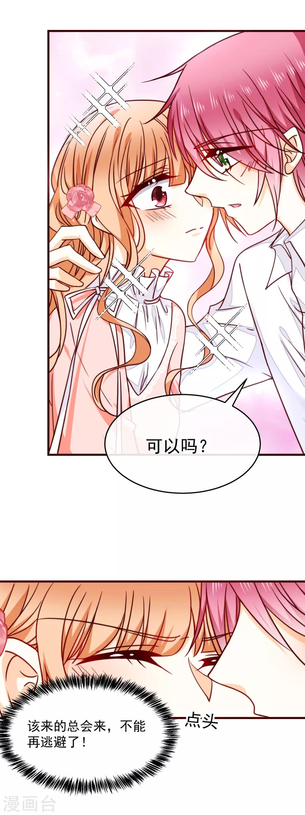 第34话 你就是我女朋友了-第38话