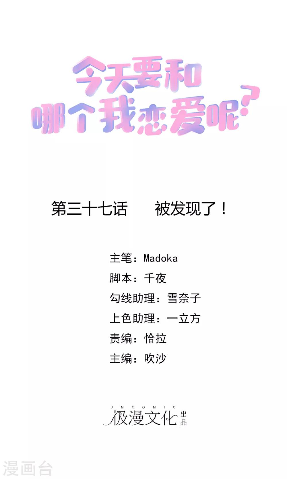第37话 被发现了！-第42话