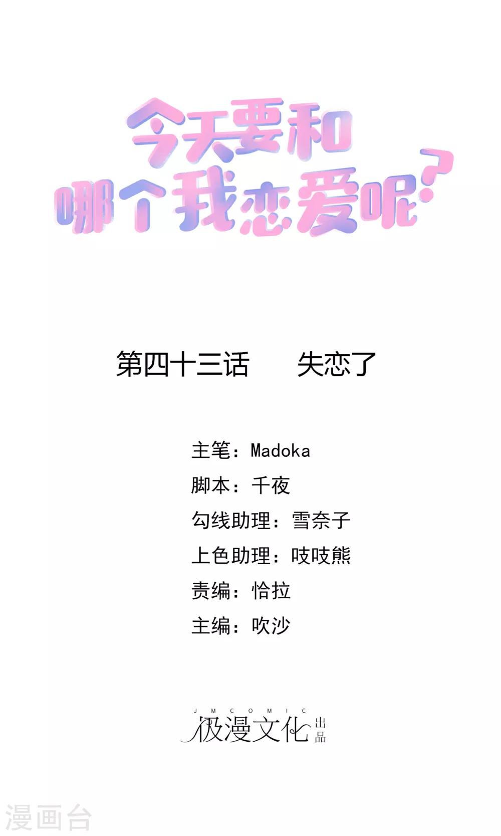 第43话 失恋了-第48话