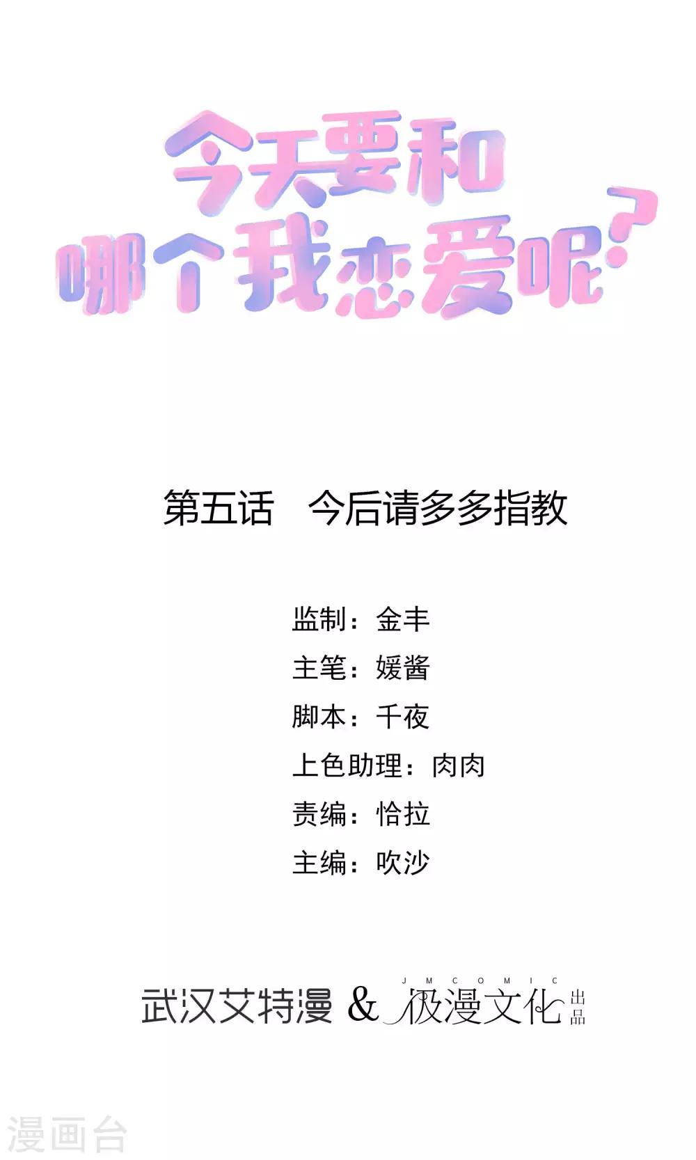 第5话 今后请多多指教-第6话