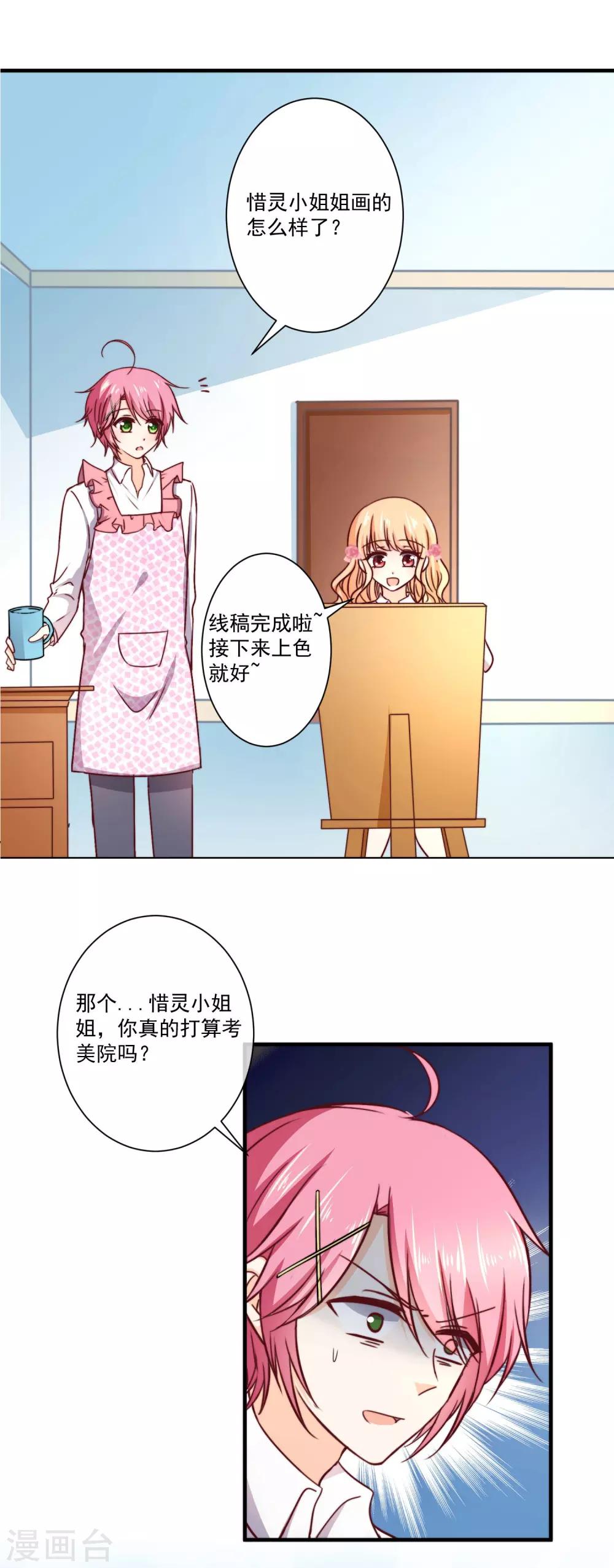 第5话 今后请多多指教-第6话