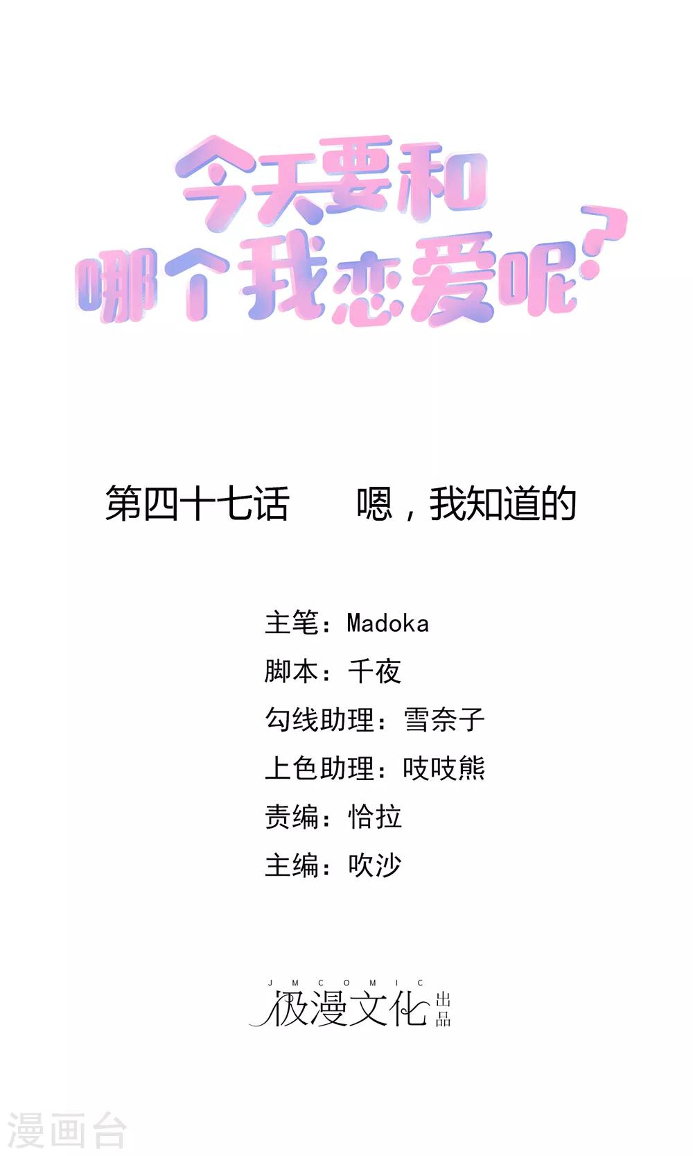 第47话 嗯，我知道的-第52话