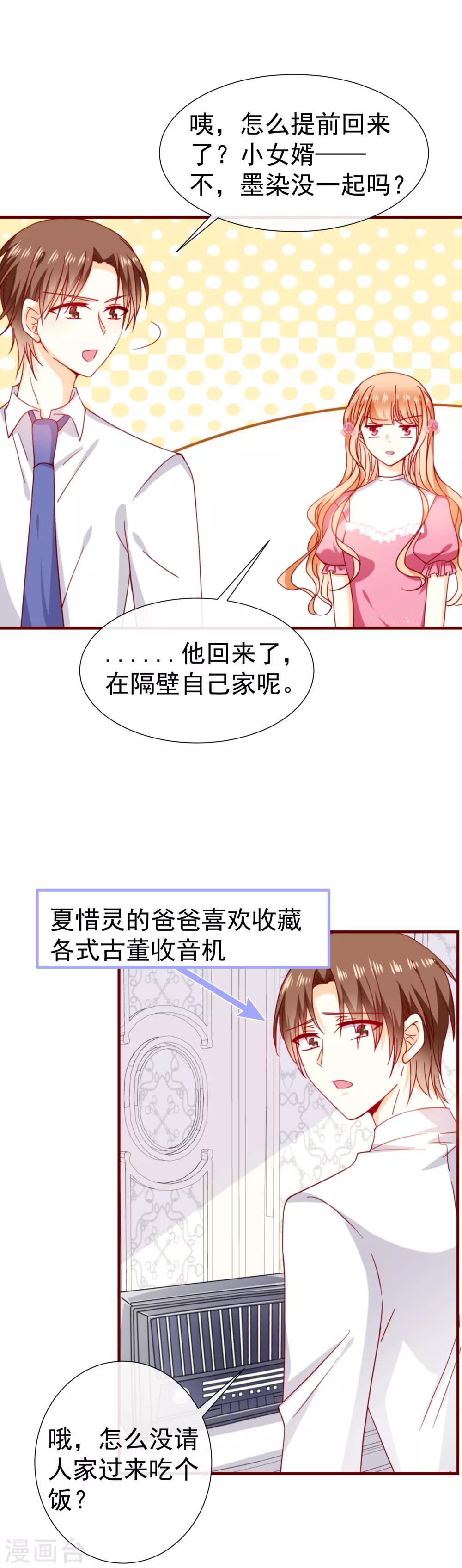 第49话 隐隐怀疑-第54话