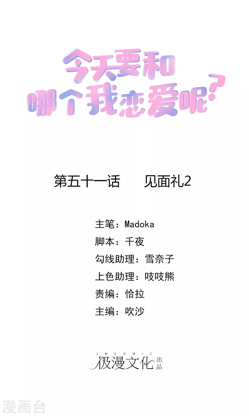 第51话 见面礼2-第56话