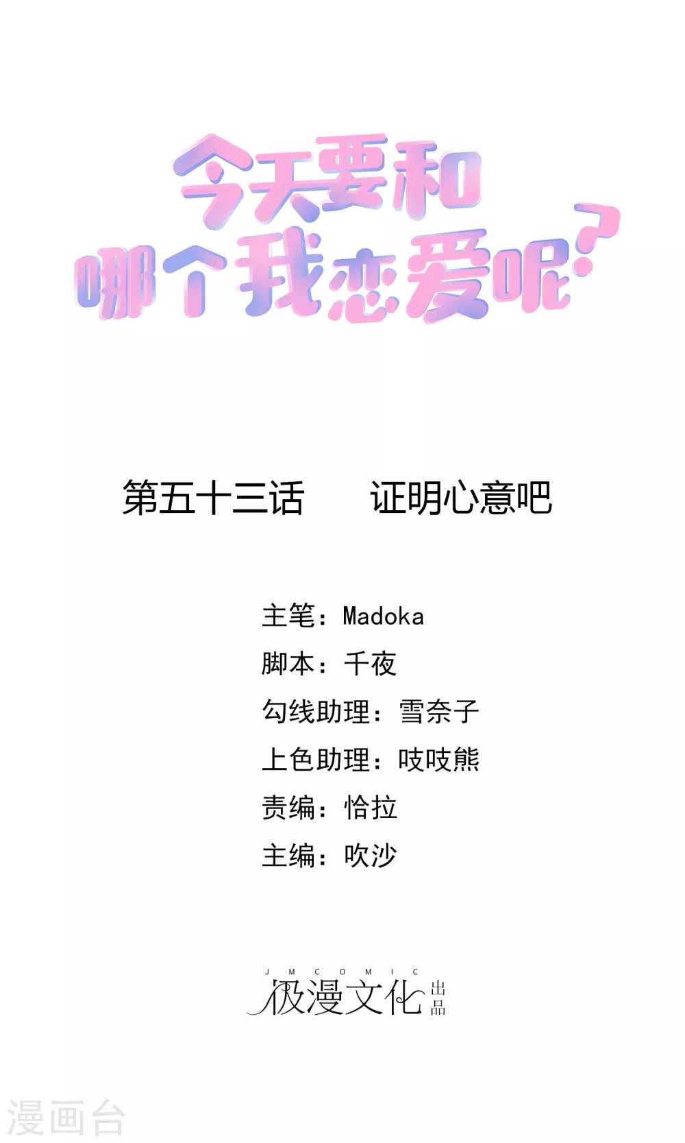 第53话 证明心意吧-第58话