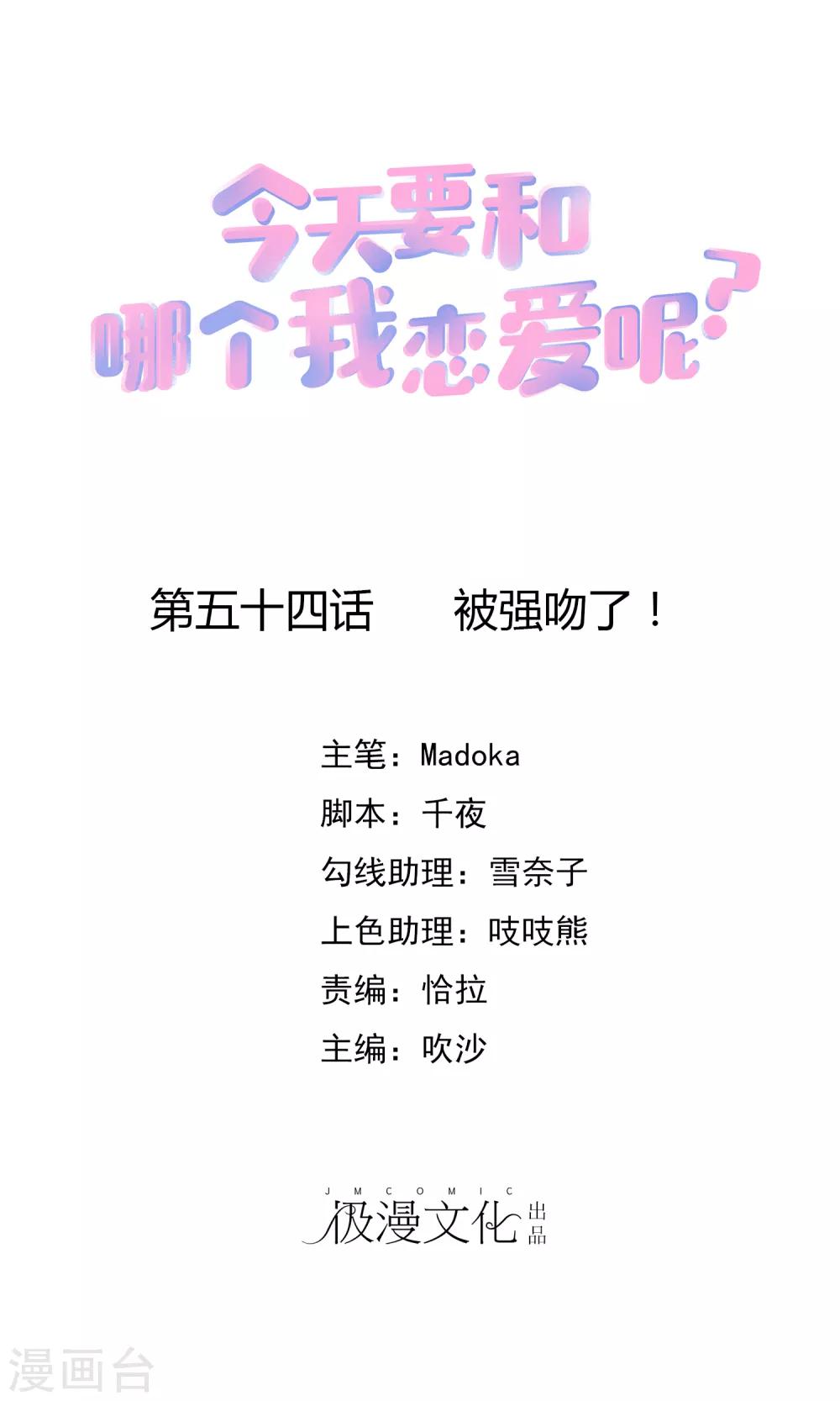 第54话 被强吻了！-第60话