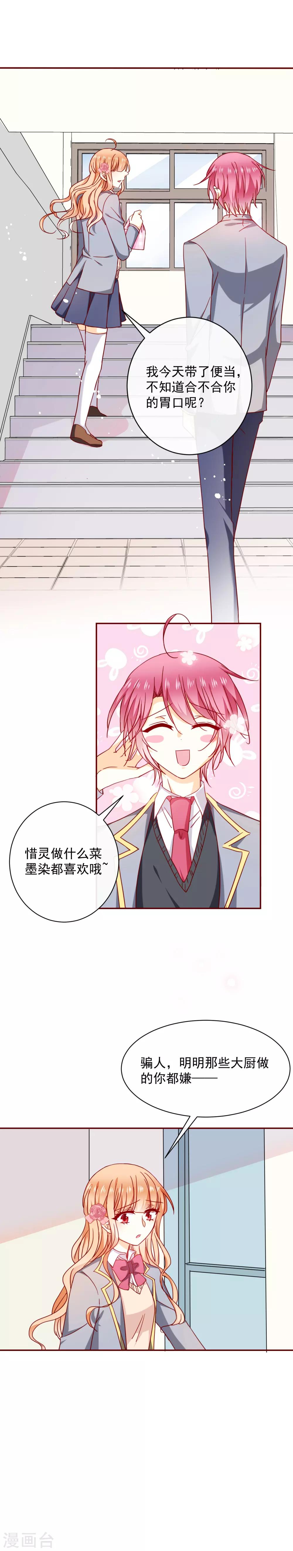 第54话 被强吻了！-第60话