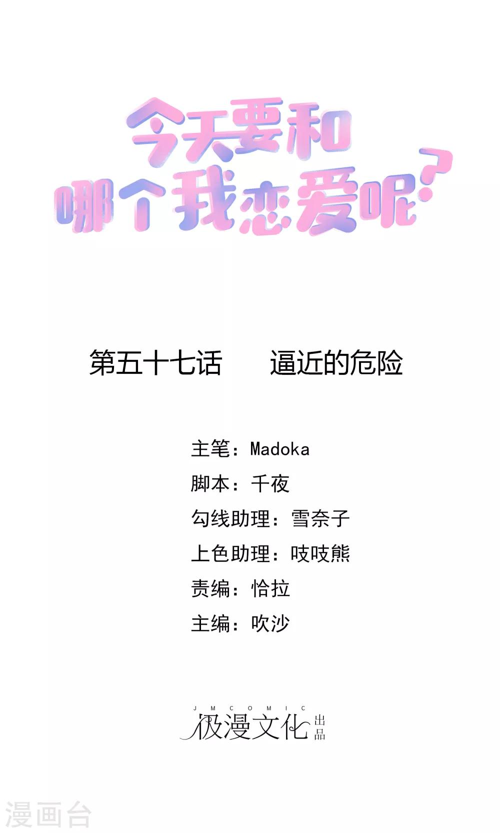 第57话 逼近的危险-第64话