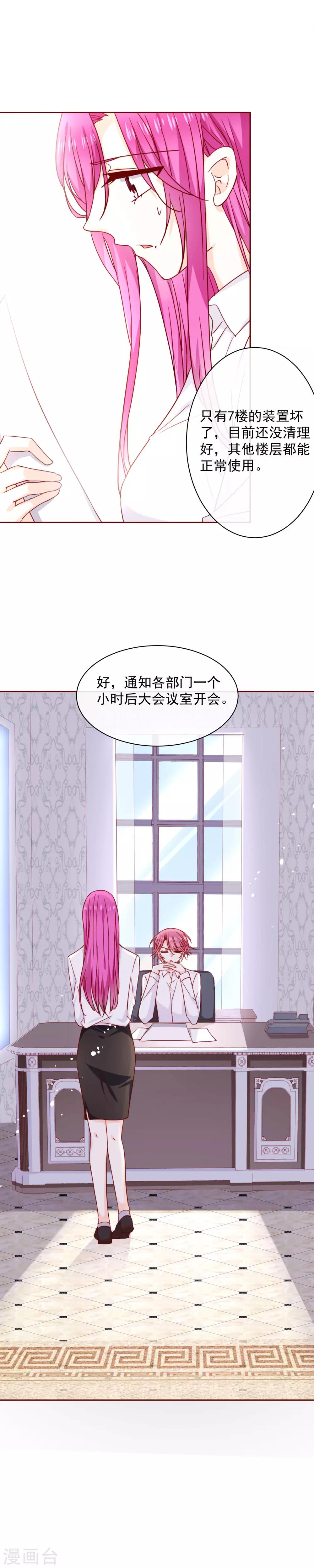 第60话 霸总性格暴露-第68话