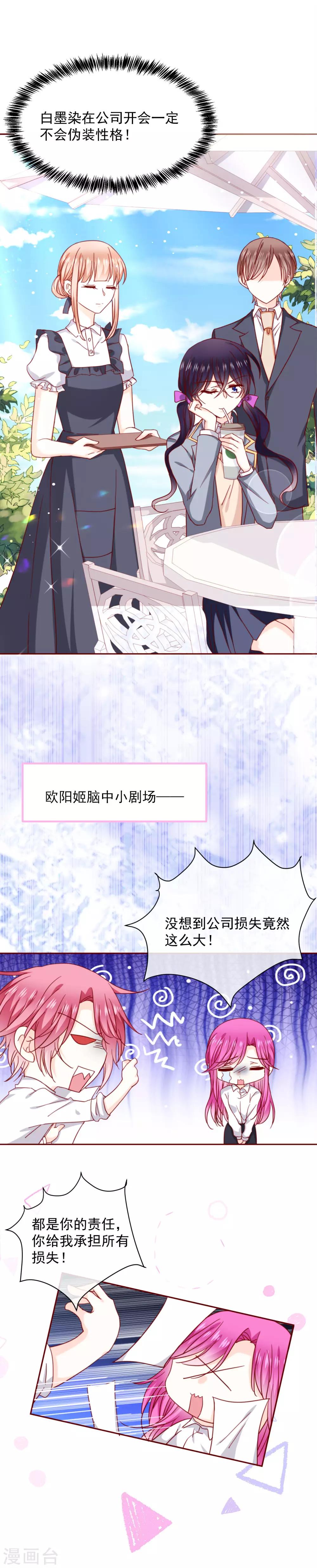第60话 霸总性格暴露-第68话