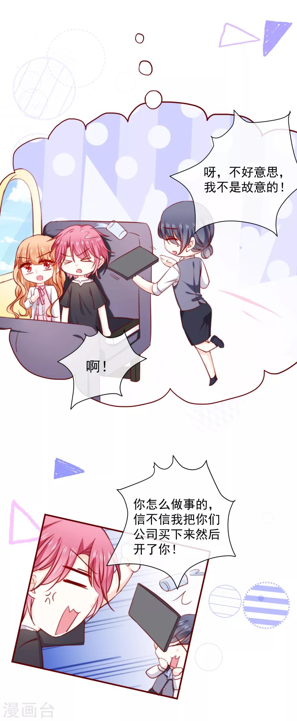第66话 再次设计-第74话