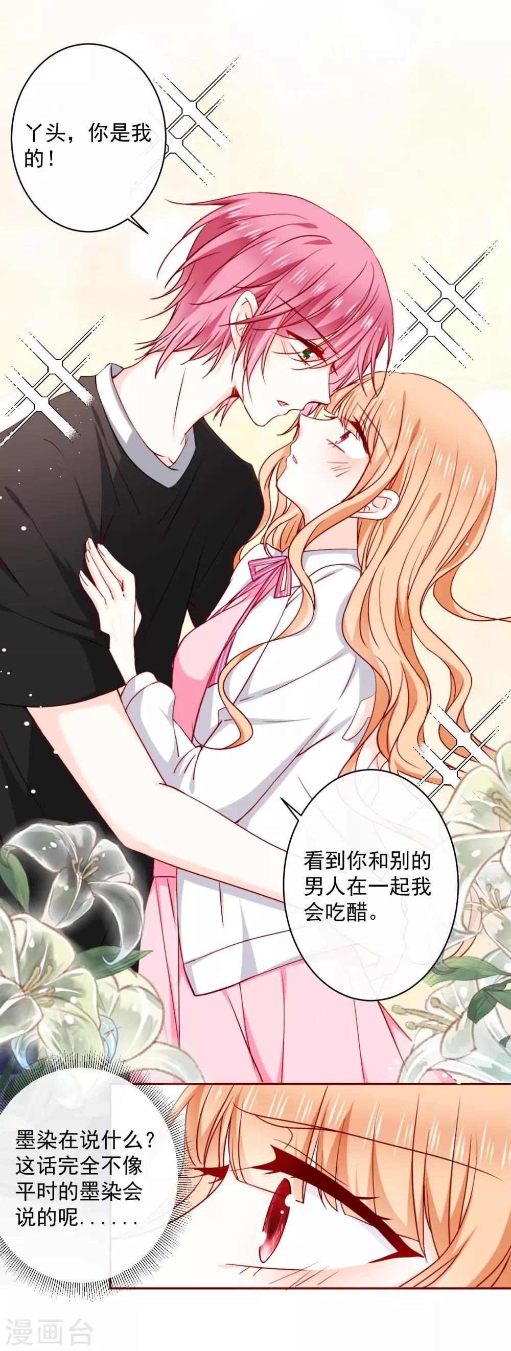 第70话 墨染失控啦-第78话