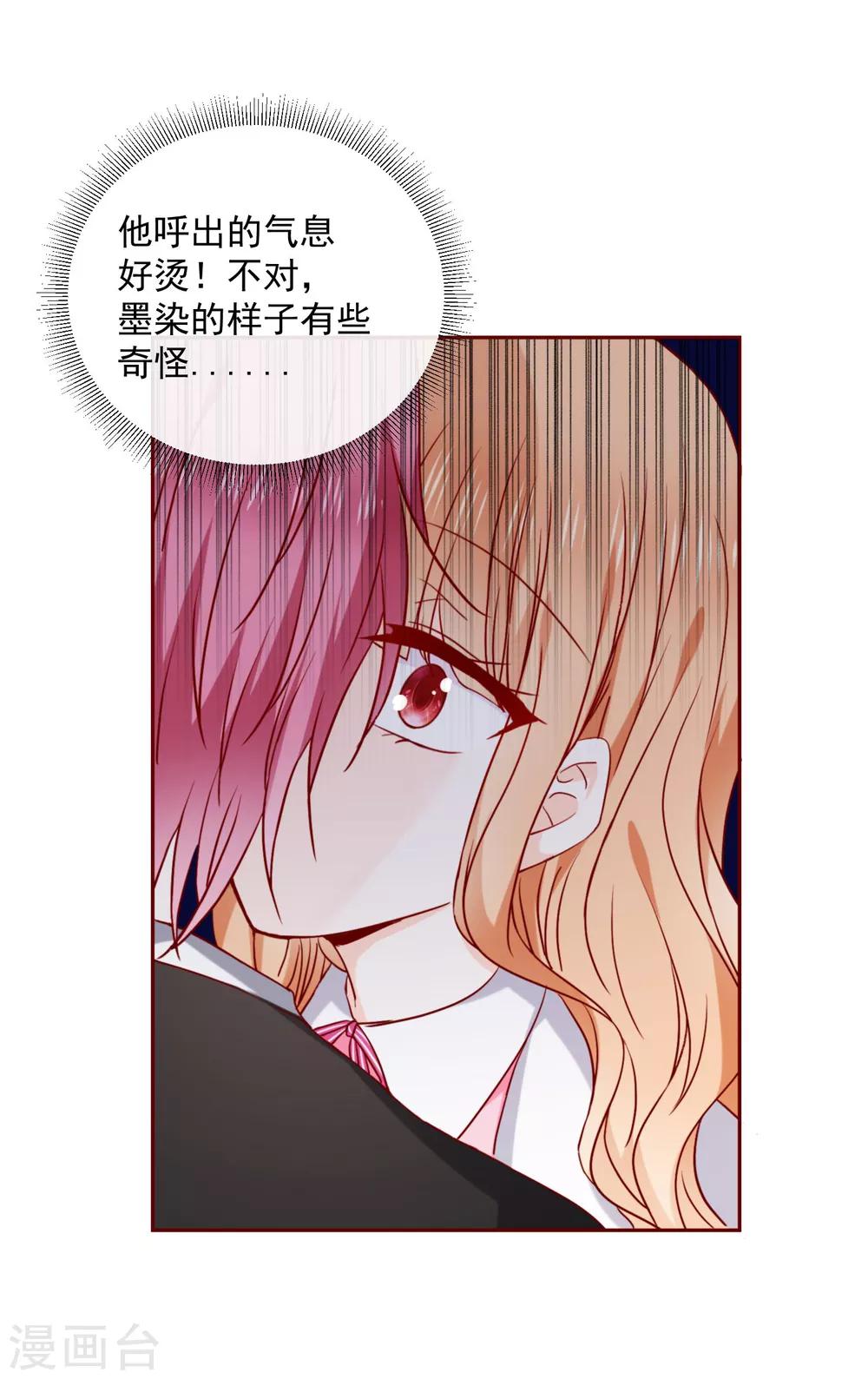 第70话 墨染失控啦-第78话