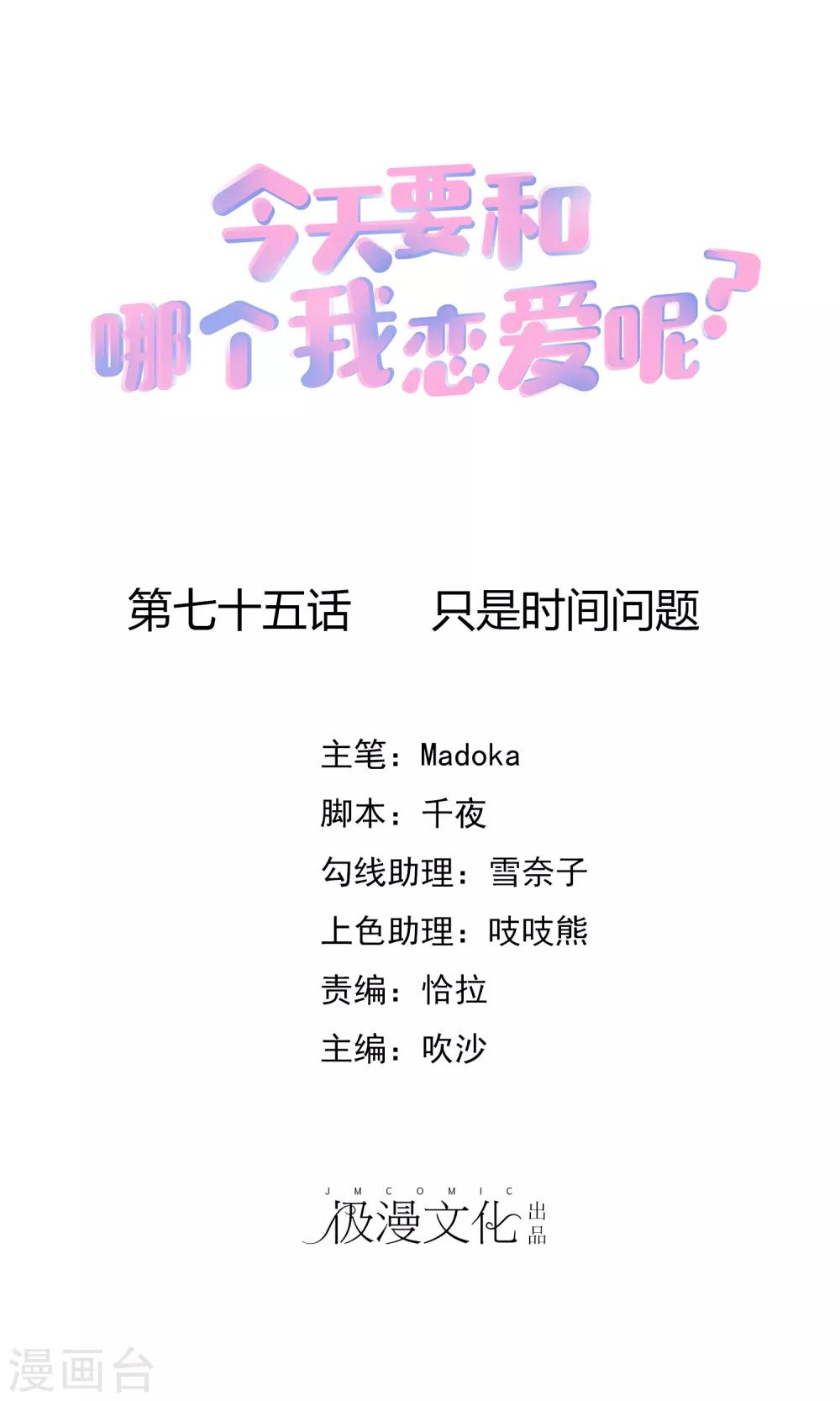 第75话 只是时间问题-第84话