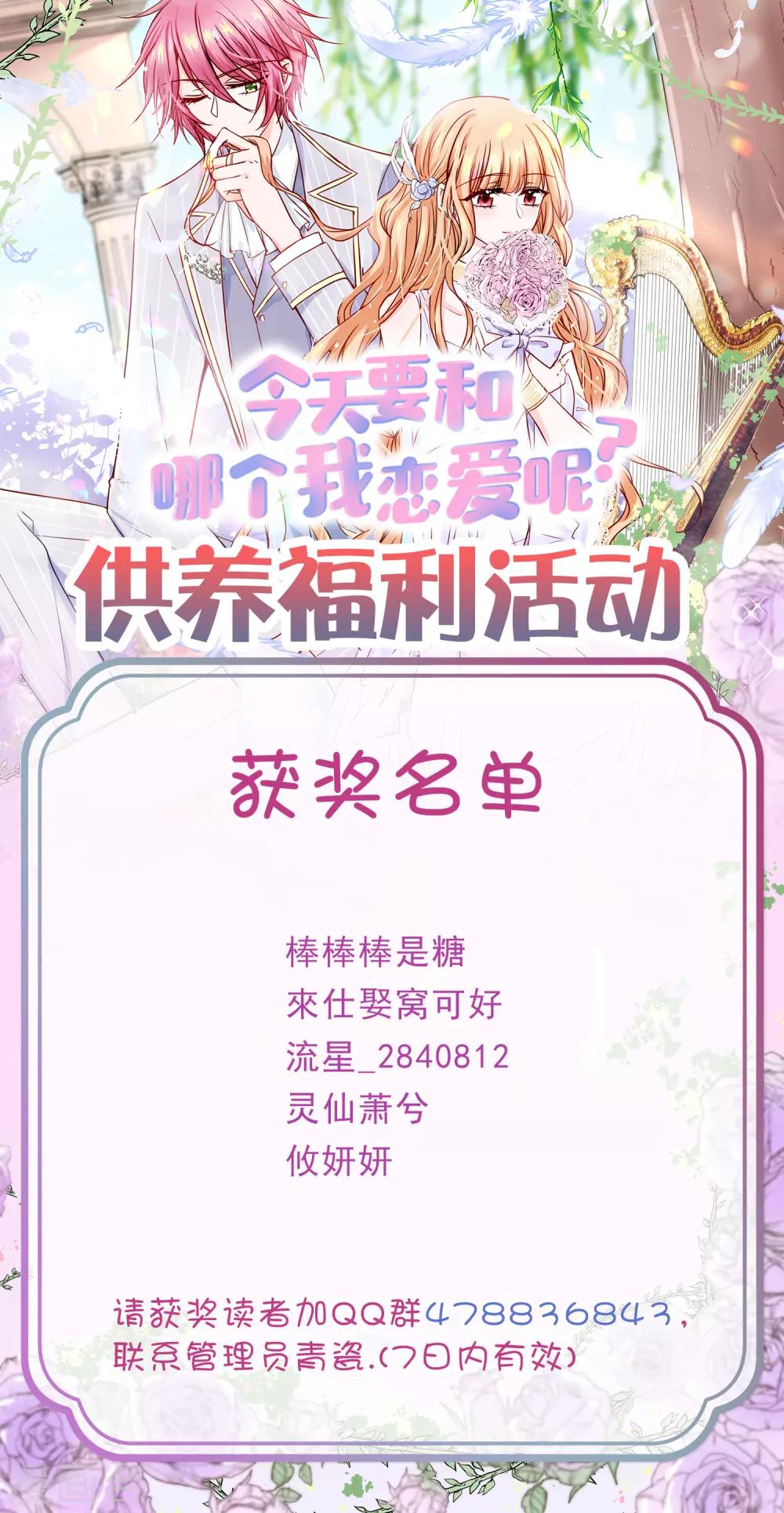 12月6日公告 供养活动获奖名单-第94话
