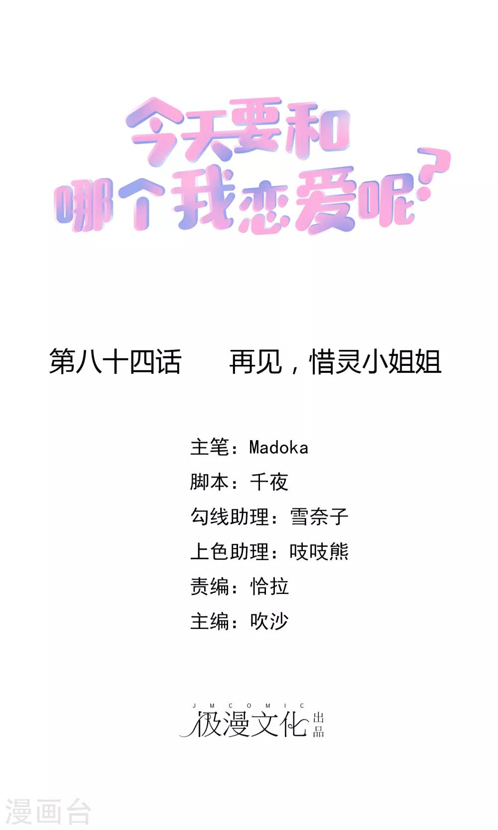 第84话 再见，惜灵小姐姐-第96话