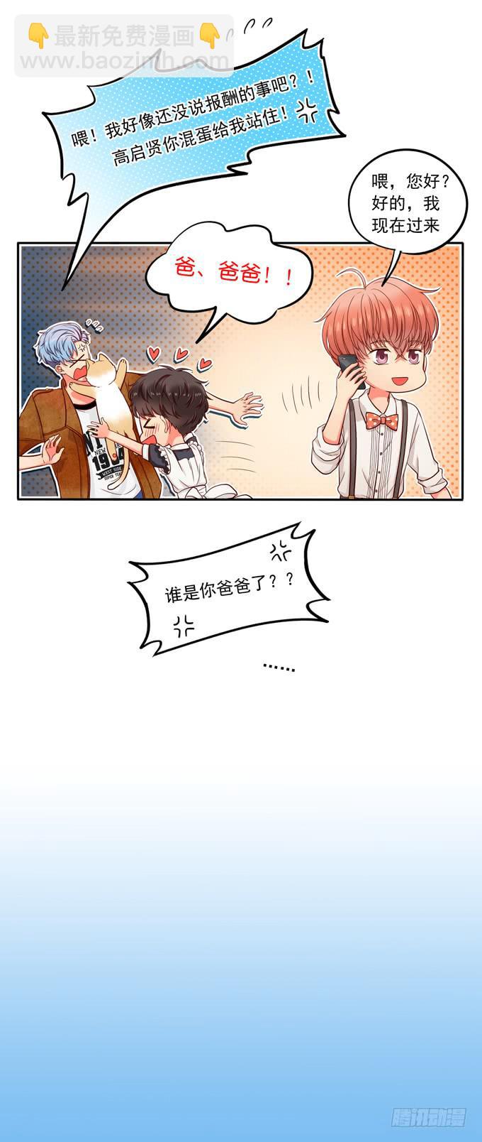 第2话：超级小鲜肉-第2话