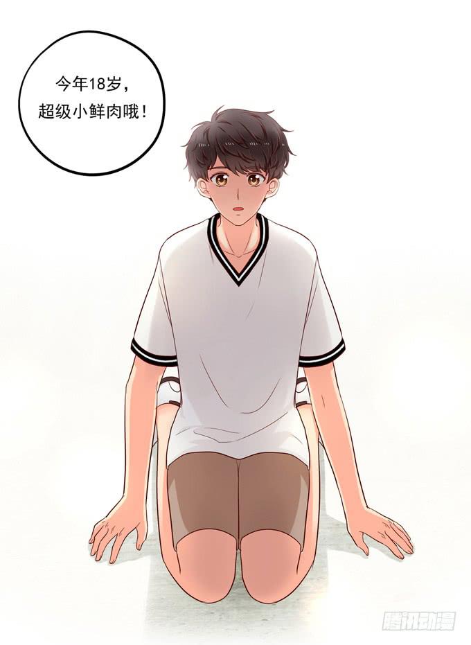 第2话：超级小鲜肉-第2话
