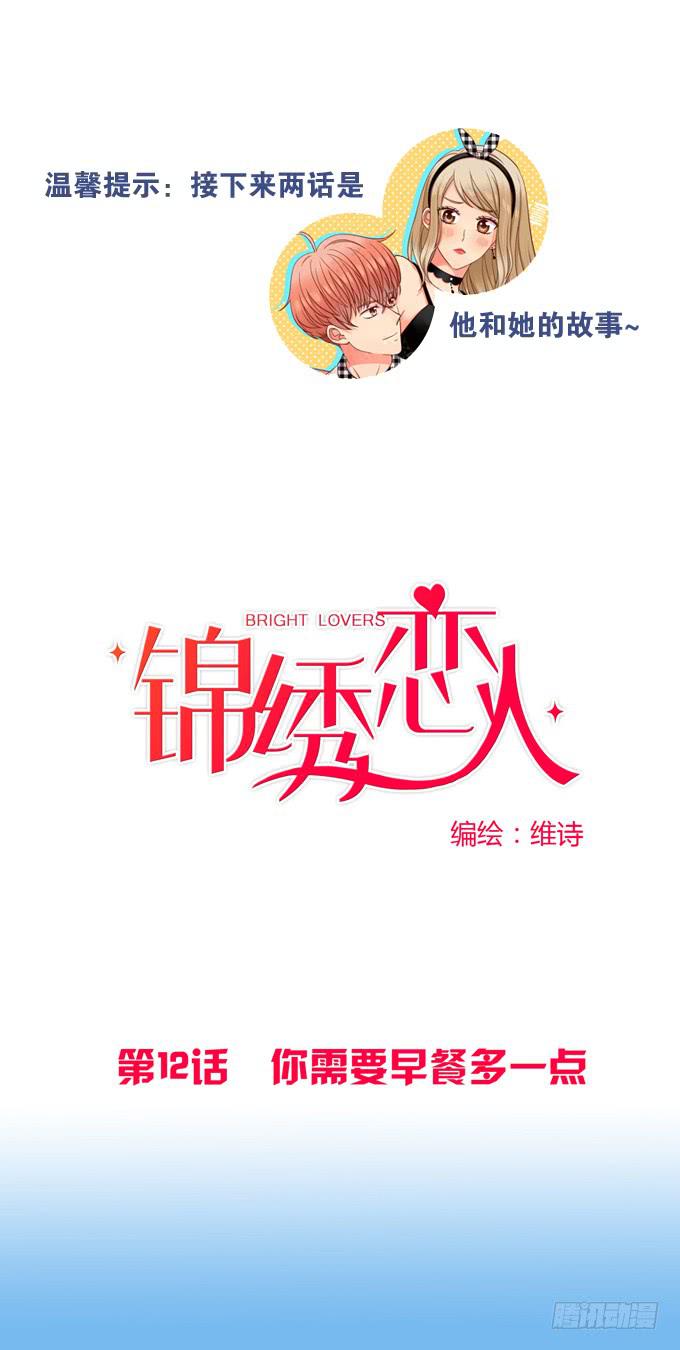 第12话：你需要早餐多一点-第12话