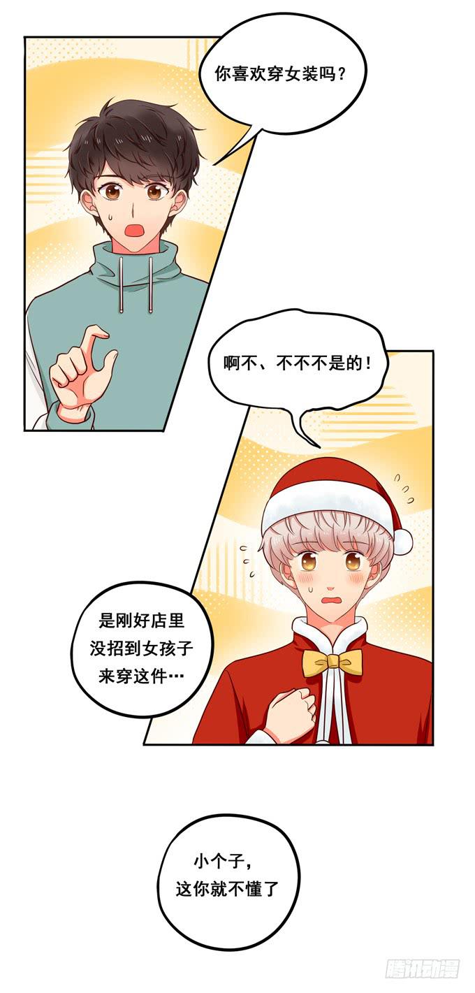 超暖的圣诞番外≧▽≦(1/2)-第16话
