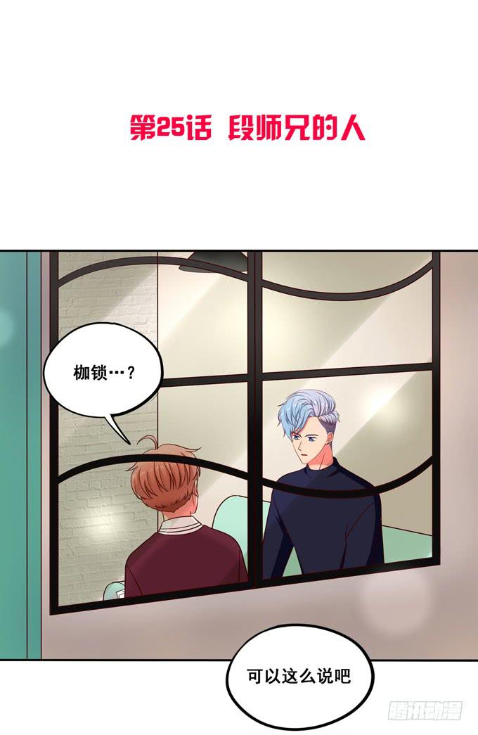 第25话：段师兄的人-第26话