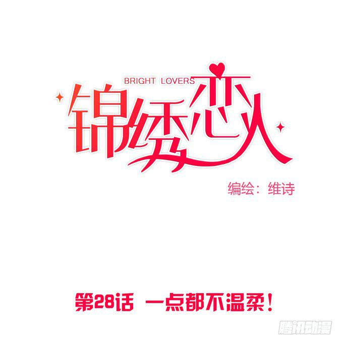 第28话：一点都不温柔！-第30话