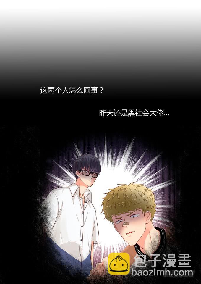 第6话：大佬变成小公举了？！-第6话