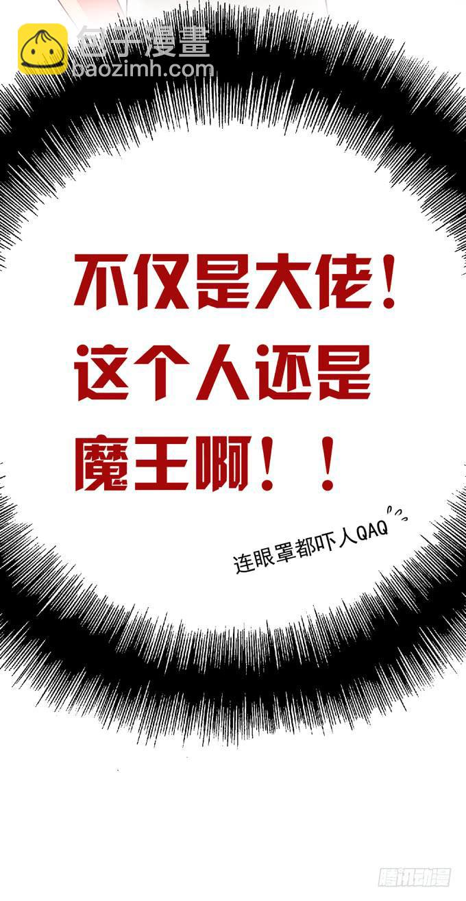 第6话：大佬变成小公举了？！-第6话