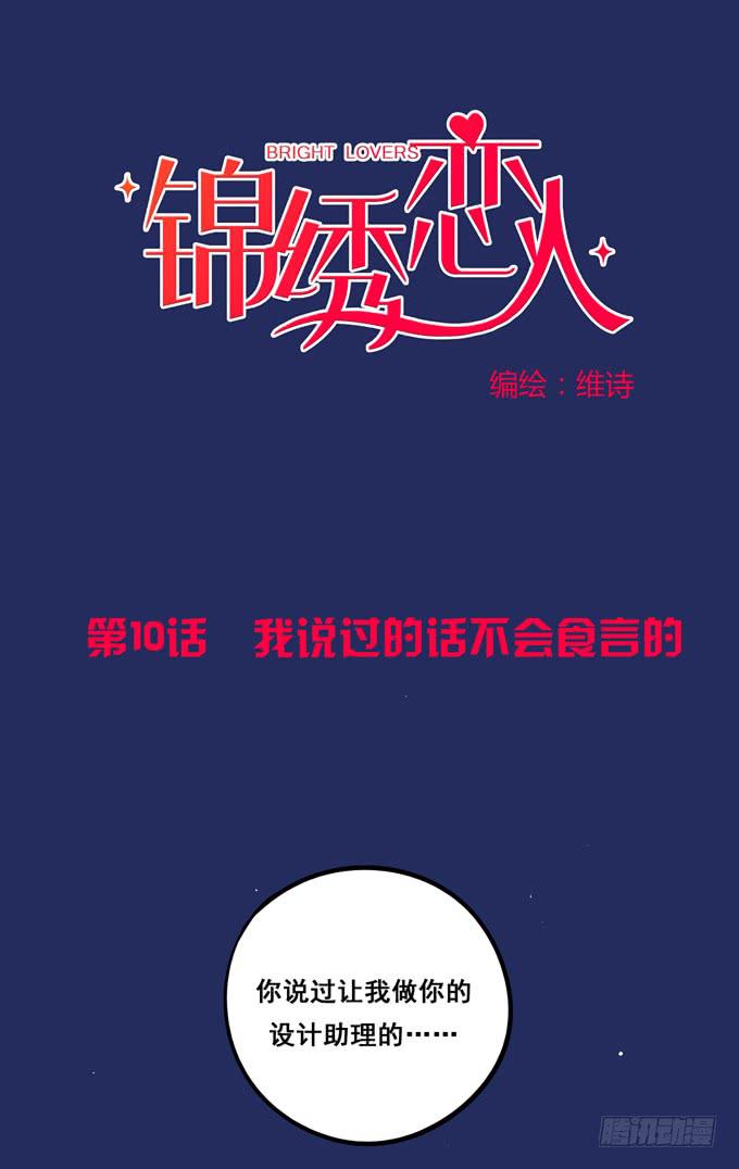 第10话：我说过的话不会食言的-第10话