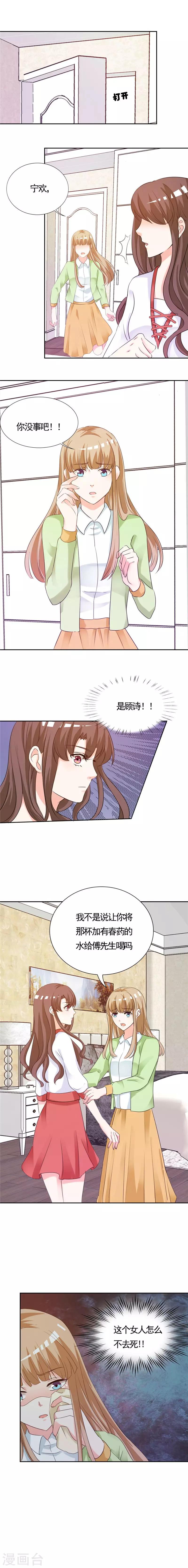 第2话 是她骗了我！-第2话