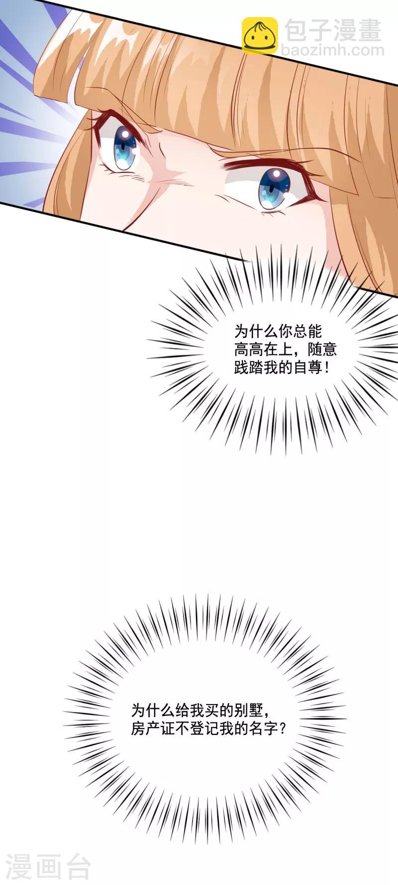 第102话 只因为你是大小姐！-第102话