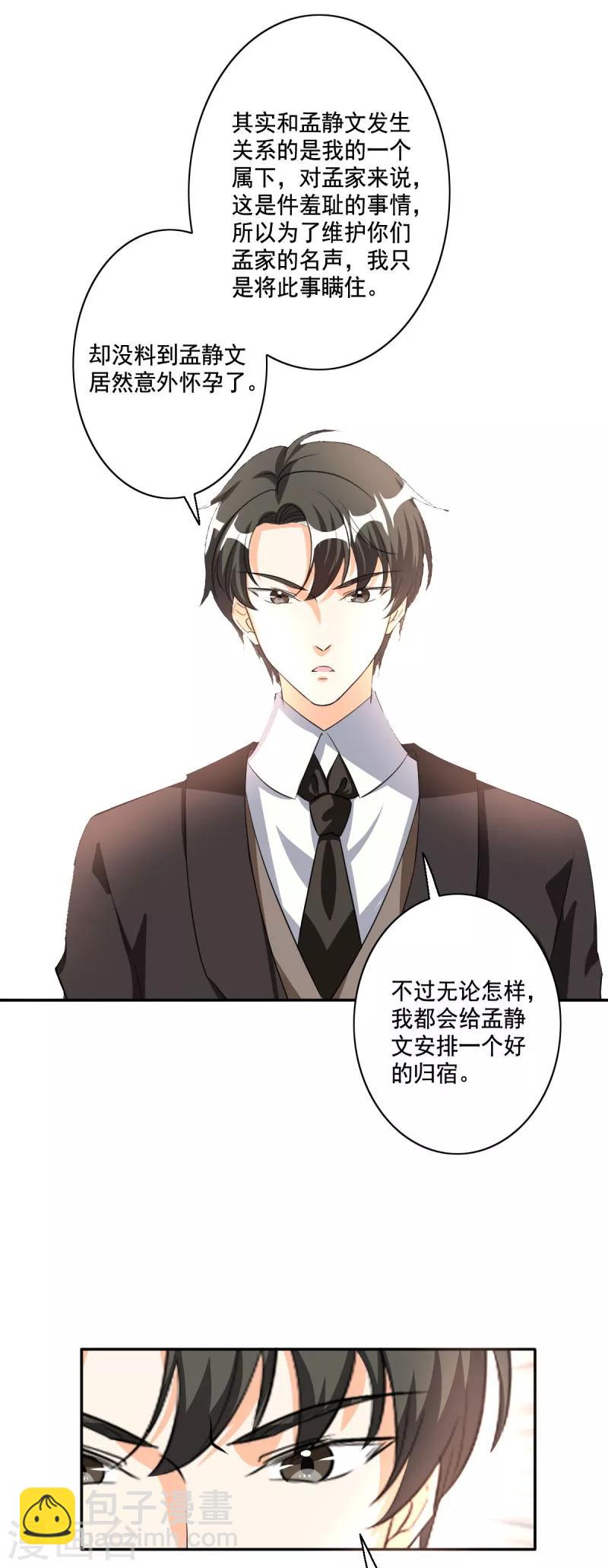 最终话 我们自己的孩子-第108话