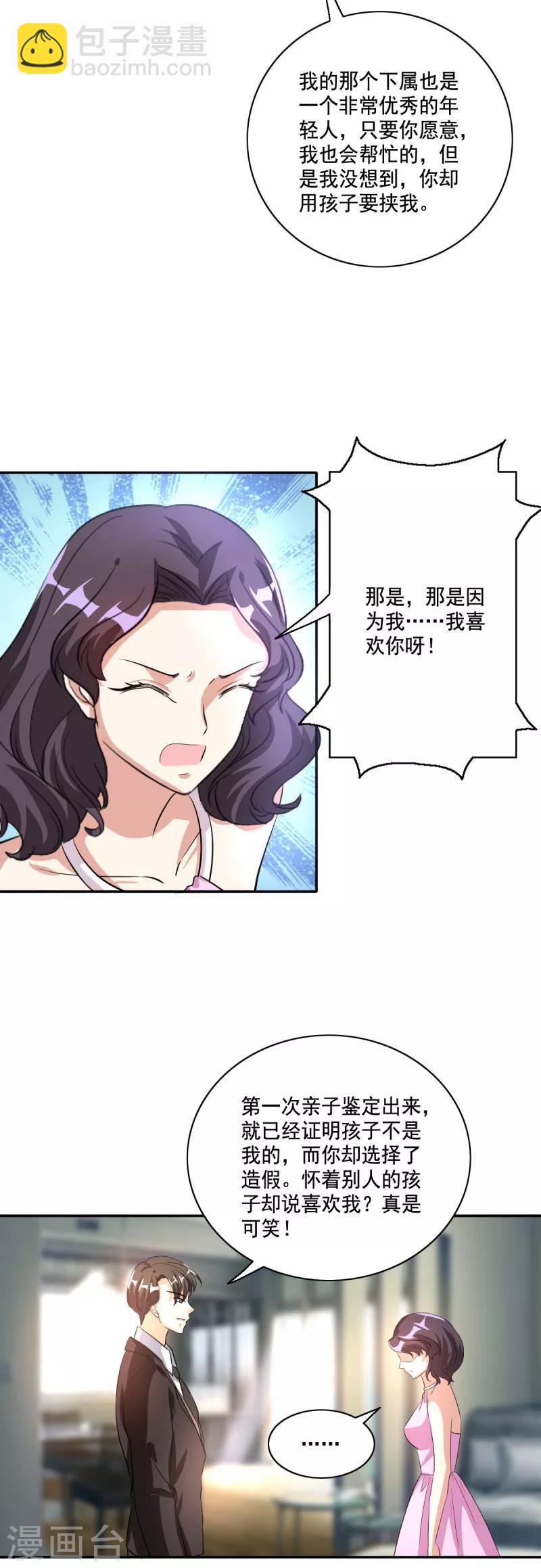 最终话 我们自己的孩子-第108话