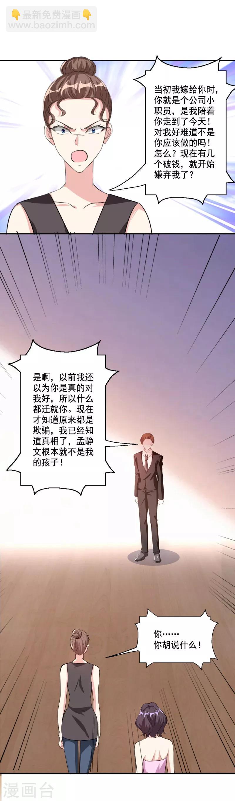 最终话 我们自己的孩子-第108话