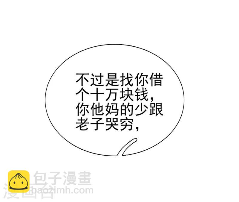 第16话 你也不是什么好东西-第16话