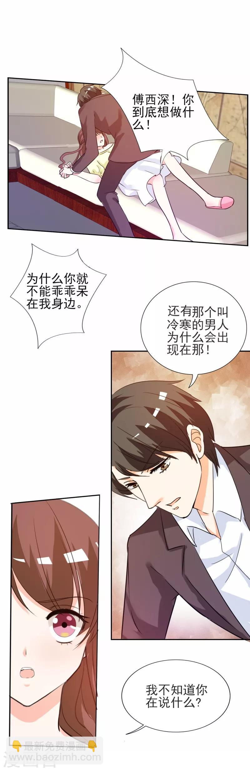 第22话 和傅西深离婚？-第22话